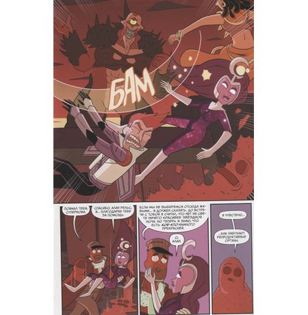 Рик и Морти. Том 3. Истории за кадром изображение 4