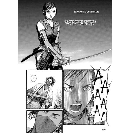 Клинок бессмертного. Том 11 изображение 9