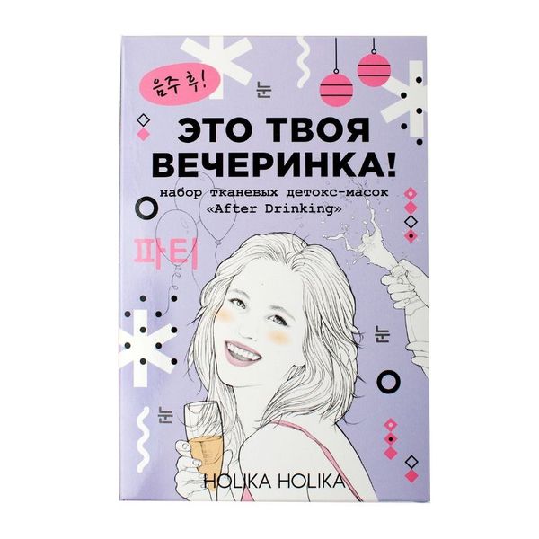 Набор масок Holika Holika После вечеринки, для лица