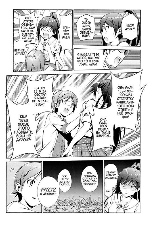 Нахальный принц и Кошка-несмеяна Том 3 изображение 3