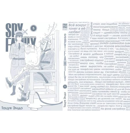 SPYxFAMILY: Семья шпиона. Том 5 изображение 2