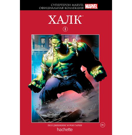 Супергерои Marvel. Официальная коллекция №3 Халк