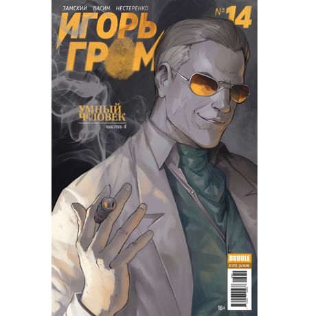 Игорь Гром №14