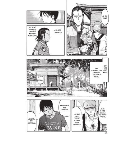 Нелюдь. Том 2 изображение 5