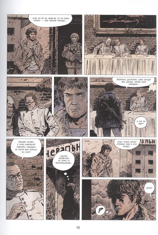 Метро 2033: Часть 3 и 4 (графический роман) изображение 4