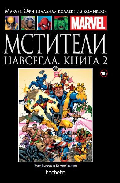 Коллекция Marvel №92 Мстители навсегда. Книга 2