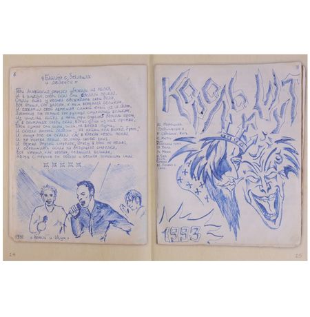 Король и Шут. Старая книга изображение 2