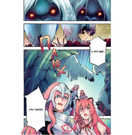 Восхождение Героя Щита. Том 13 изображение 4