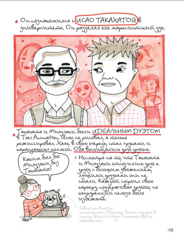 Тоторо и я. Графическая биография Хаяо Миядзаки изображение 3