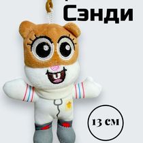Брелок SpongeBob SquarePants - Сэнди мягкий 13 см