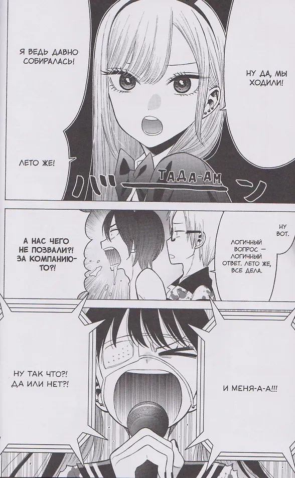 Эта кукла влюбилась. Том 4 (манга) изображение 5