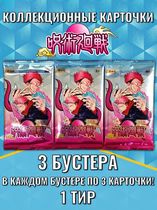 Коллекционные карточки Магическая битва 1 Тир с Юдзи и Сукуной, набор из 3 бустеров