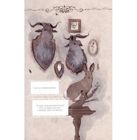 Loputyn: Cotton Tales. Том 2. Реальность изображение 5