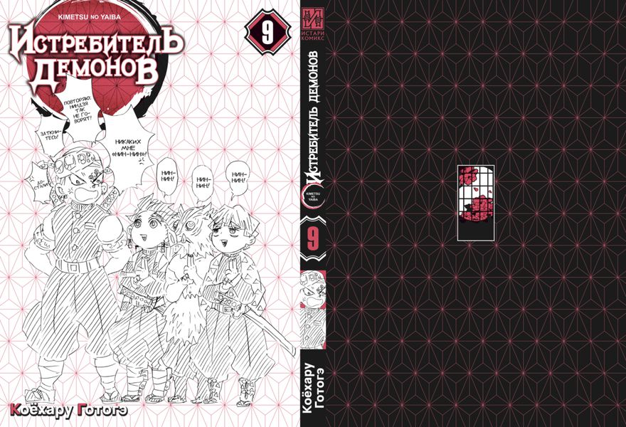 Истребитель демонов. Том 9. Проникновение в квартал изображение 2