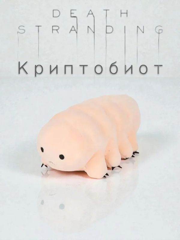 Мягкая игрушка Death Stranding Криптобиот 25 см