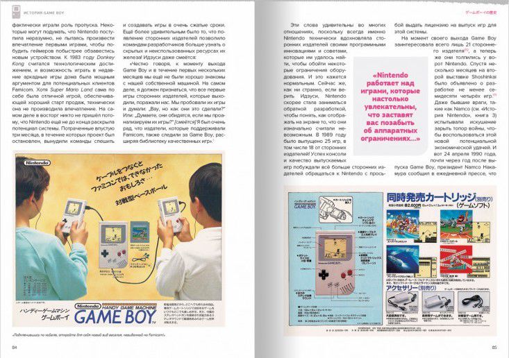 История Nintendo. Книга 4. Game Boy изображение 4