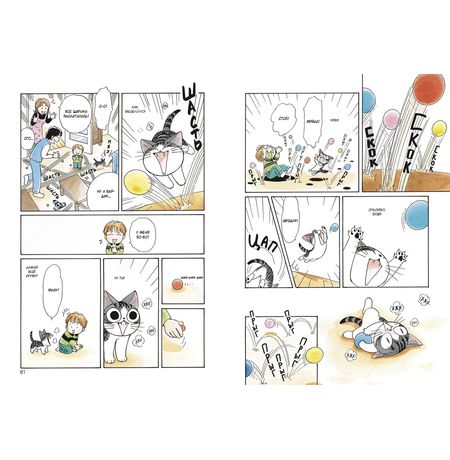 Милый Дом Чи. Книга 1 изображение 3