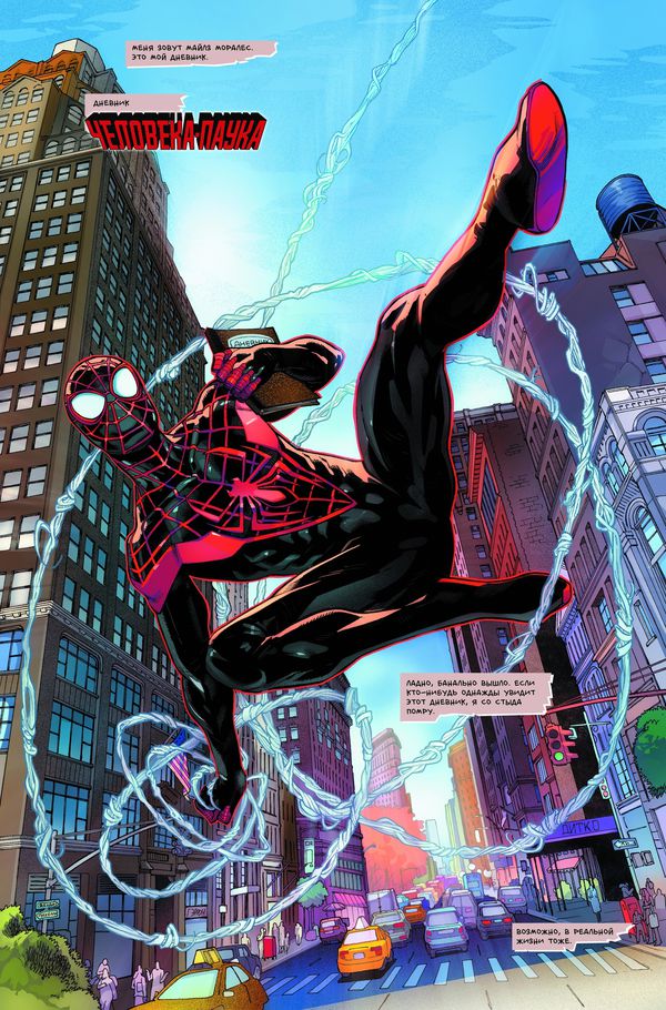 Майлз Моралес: Человек-паук. Прямиком из Бруклина. Том 1 изображение 2