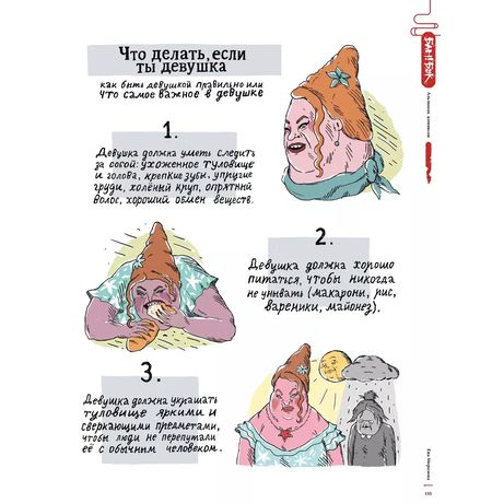 Альманах современных комиксов БАМ!БУК. Красная книга изображение 7