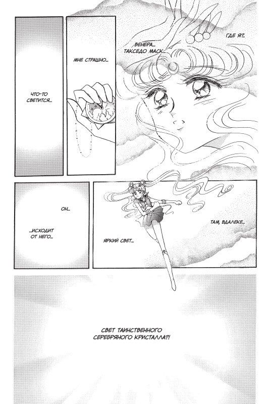 Sailor Moon. Том 3 изображение 6