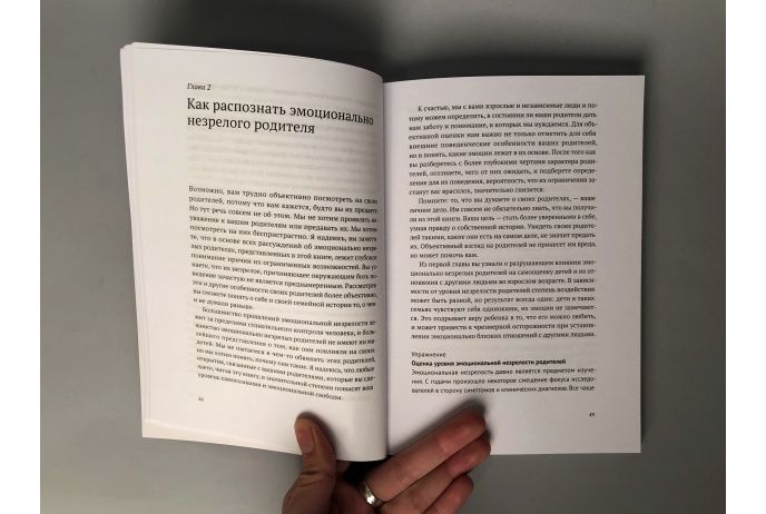 Взрослые дети эмоционально незрелых родителей изображение 3