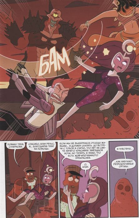 Рик и Морти. Том 3. Истории за кадром изображение 4