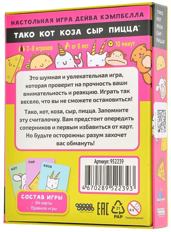 Настольная игра Тако, кот, коза, сыр, пицца изображение 2