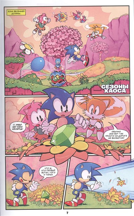 Sonic. 30-летний юбилей. Комикс изображение 2