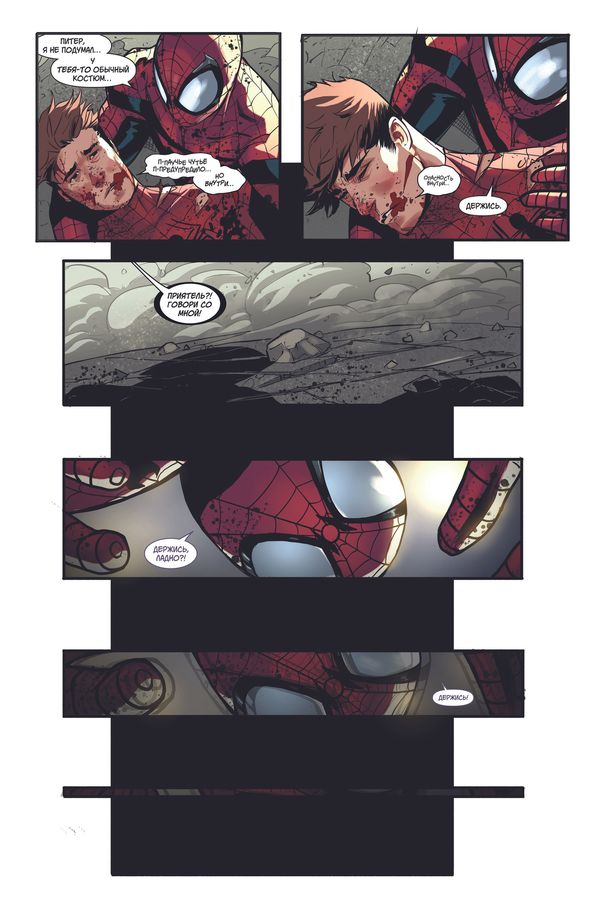 Удивительный Человек-Паук. За гранью. Том 1 изображение 3