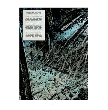 Метро 2033: Часть 1 и 2 (графический роман) изображение 2