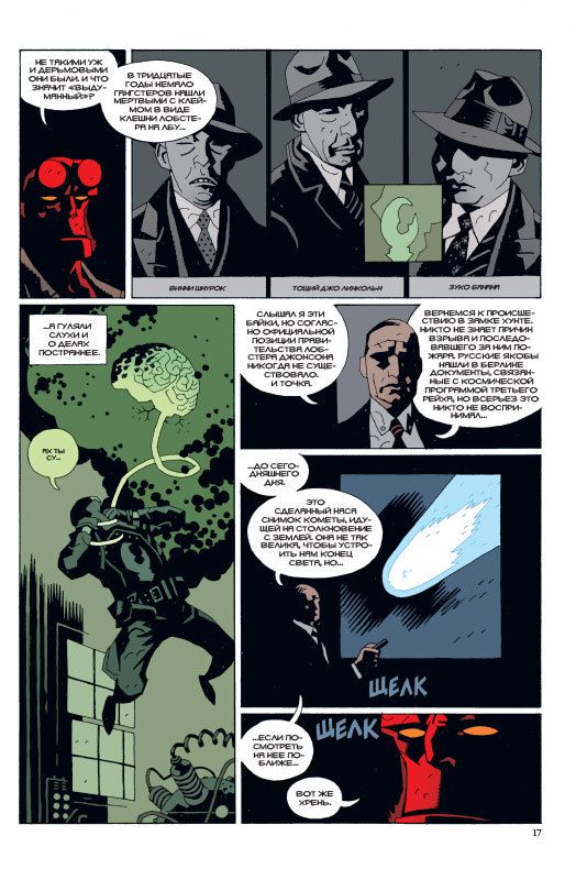 Хеллбой. Книга 5. Червь-победитель изображение 4