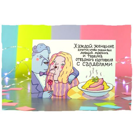 Открытка Сардели ШКЯ