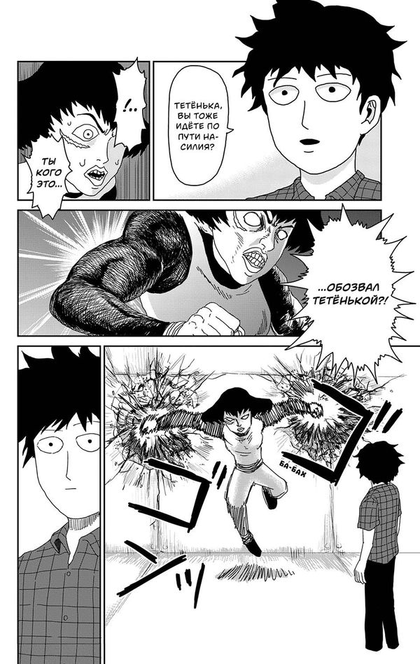 Моб Психо 100. Том 3 (Mob Psycho 100) изображение 4