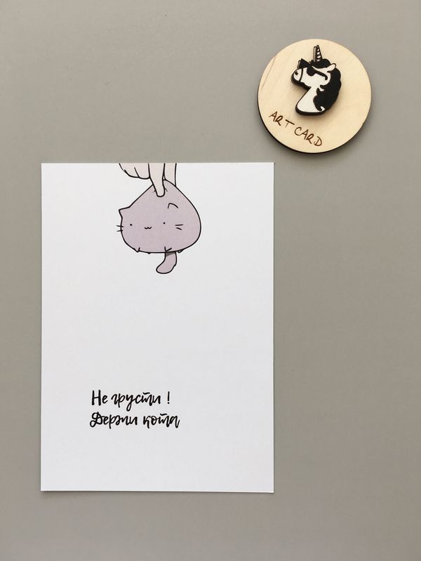 Открытка Держи Кота изображение 2