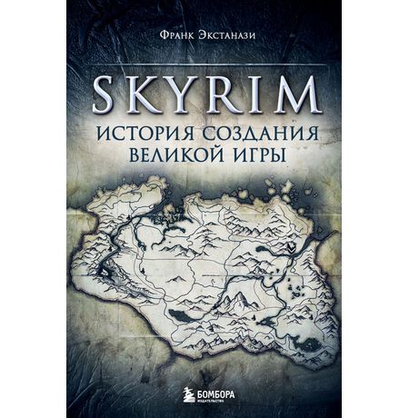 Skyrim. История создания великой игры