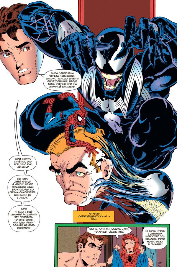 Человек-Паук. Планета Симбиотов изображение 3