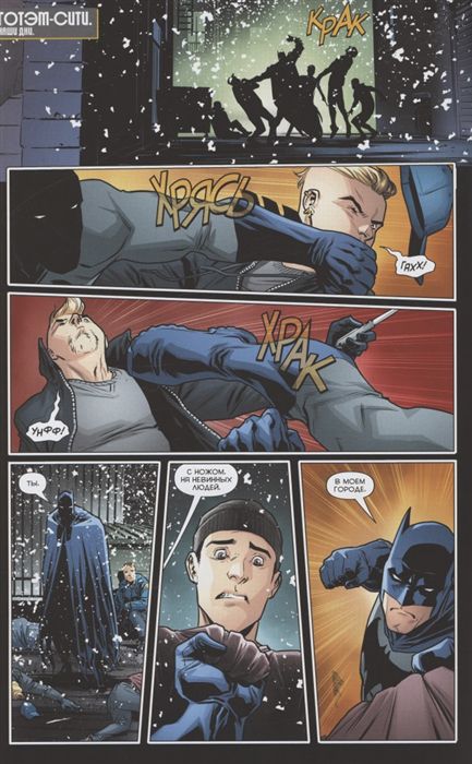 Бэтмен. Detective Comics. Мертвецкий холод изображение 3