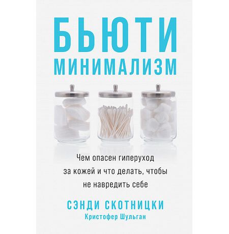 Бьюти-минимализм. Чем опасен гиперуход за кожей и что делать, чтобы не навредить себе
