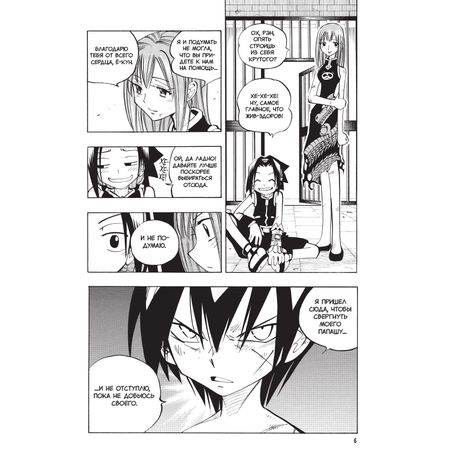 Король шаманов. Том 5 изображение 2