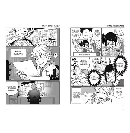 Shonen Jump: руководство по созданию манги изображение 5