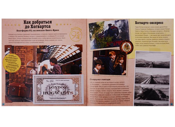 Хогвартс. Волшебный путеводитель по Школе Чародейства и Волшебства изображение 3
