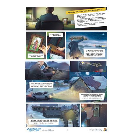 Комикс Счастливого Конца Света. Выпуск 1 изображение 2