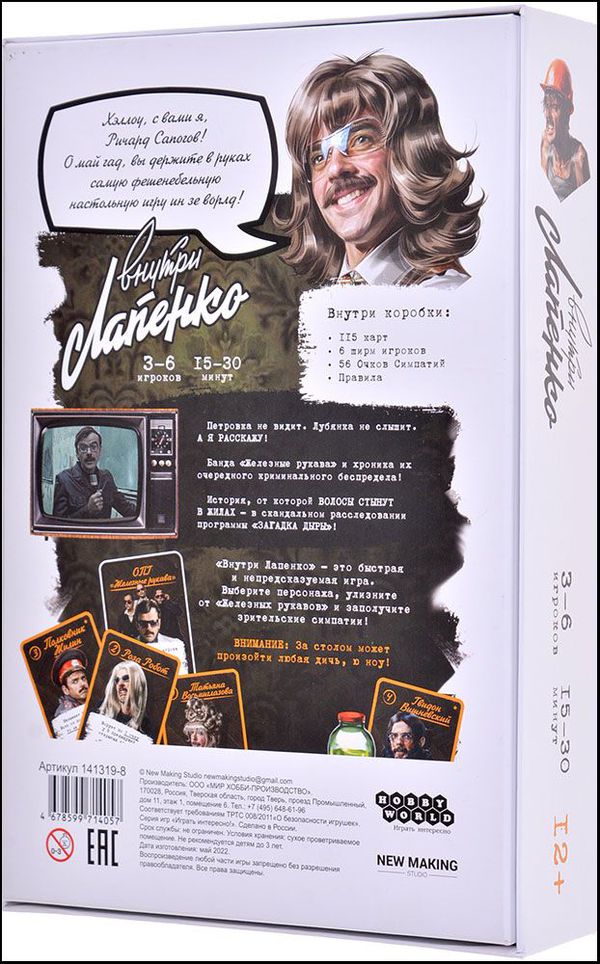 Настольная игра Внутри Лапенко изображение 2