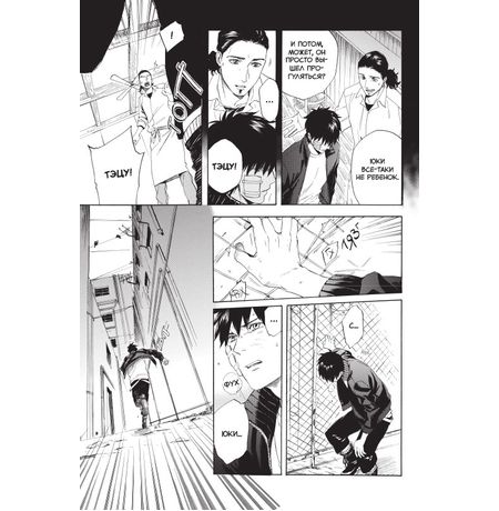 Город Кислоты. Том 3 изображение 3