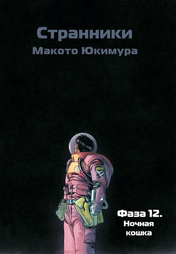 Странники. Том 3 изображение 2