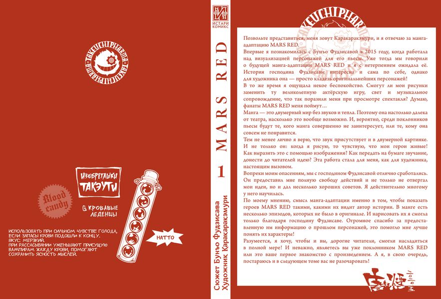 MARS RED: Красный Марс. Том 1 изображение 2