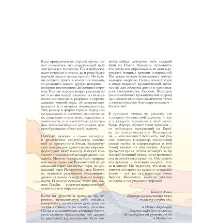 Вулканы. Научный комикс изображение 2