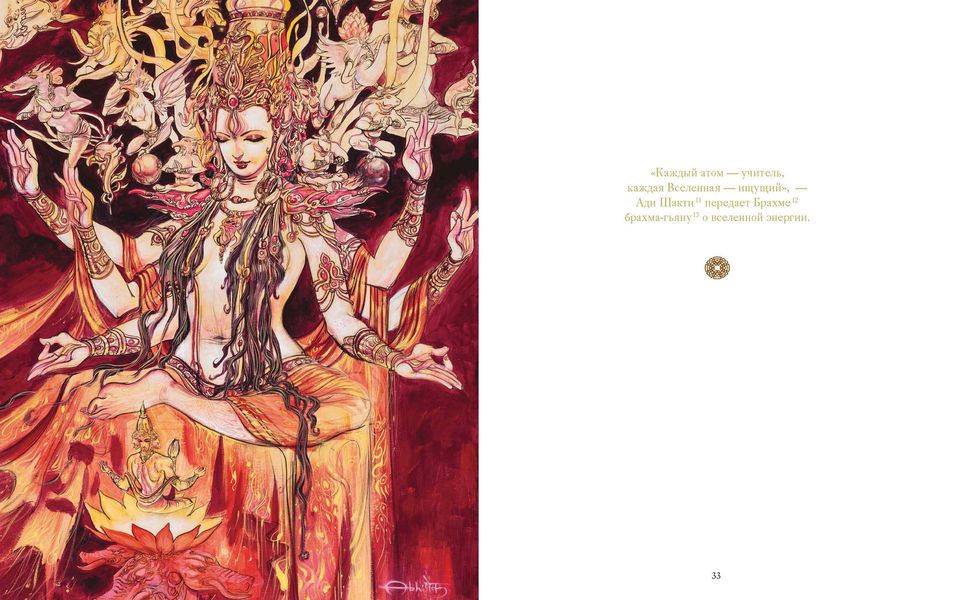 Боги и демоны Древней Индии. Мифы из края Брахмы, Вишну и Шивы изображение 2