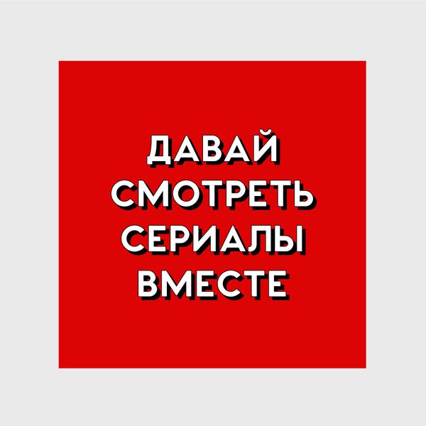 Открытка Сериалы SUPER SOCKS