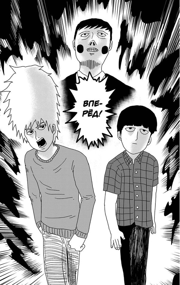 Моб Психо 100. Том 3 (Mob Psycho 100) изображение 6
